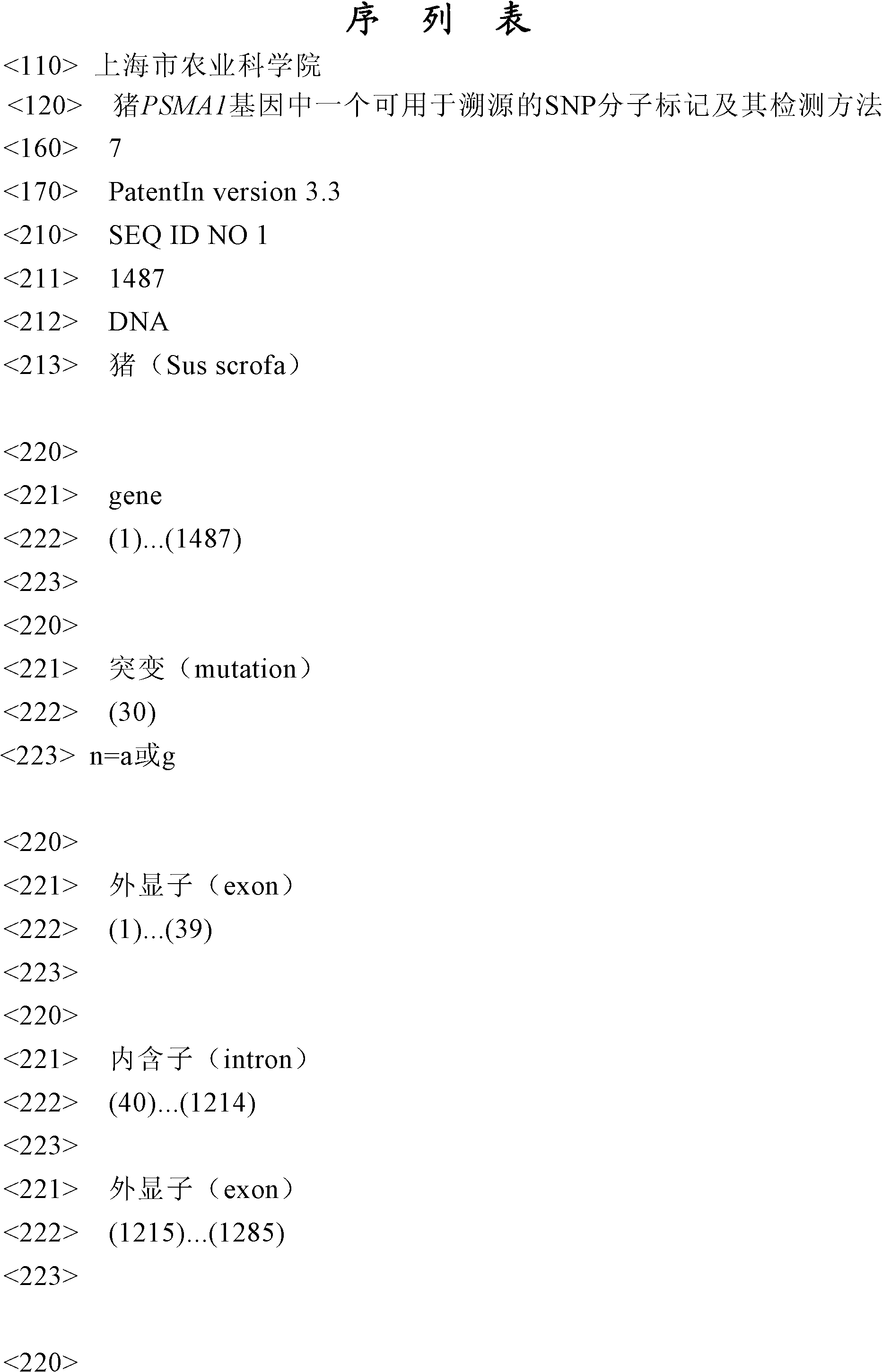 SNP molecular maker in pig PSMA1 gene for traceability and detection method thereof