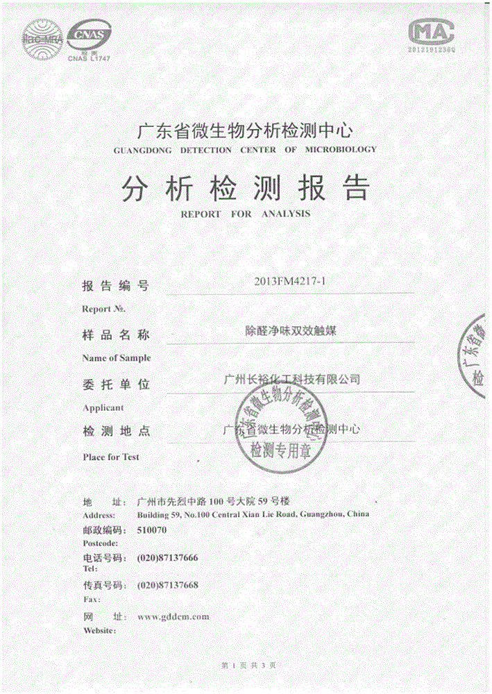 Formaldehyde-removal odor-removal double effect catalyst