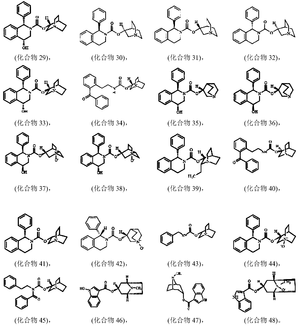 Composition containing azabicyclic derivatives and application thereof