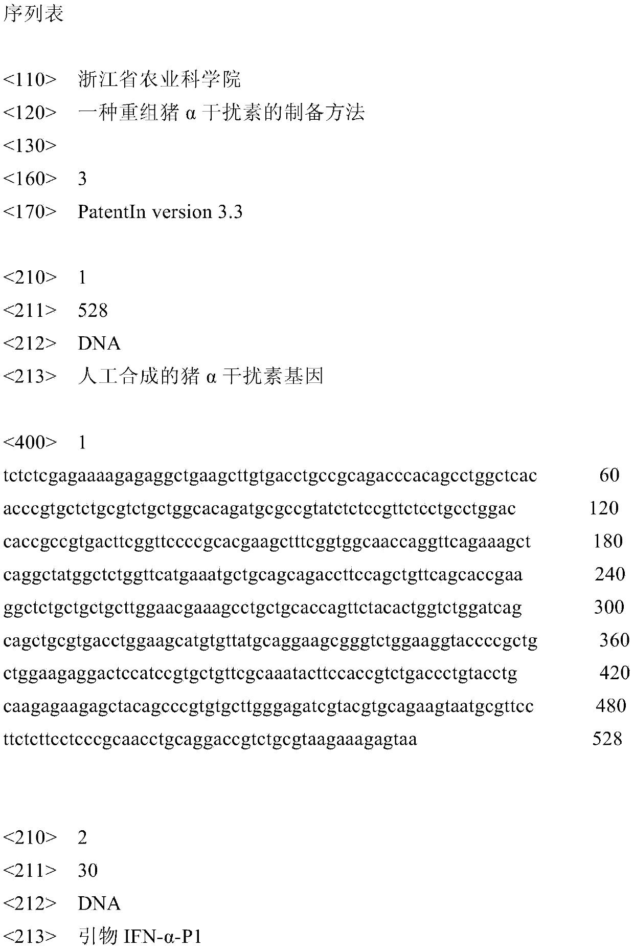 Preparation method of recombinant pig alpha interferon