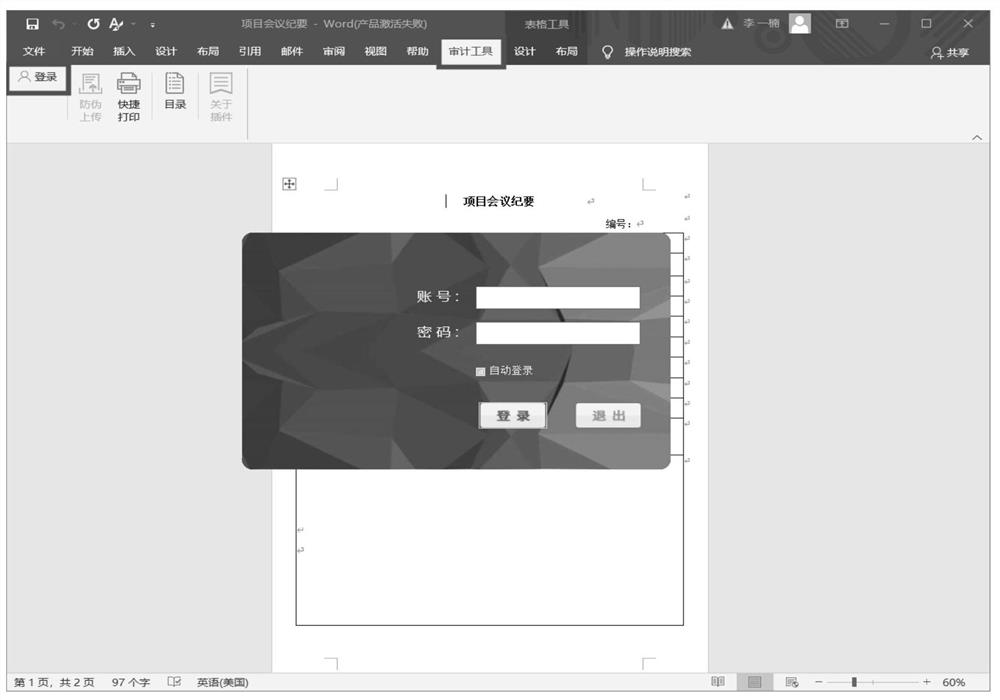 Whole-course tracking and auditing method based on document plug-in extraction and two-dimensional code preview signature