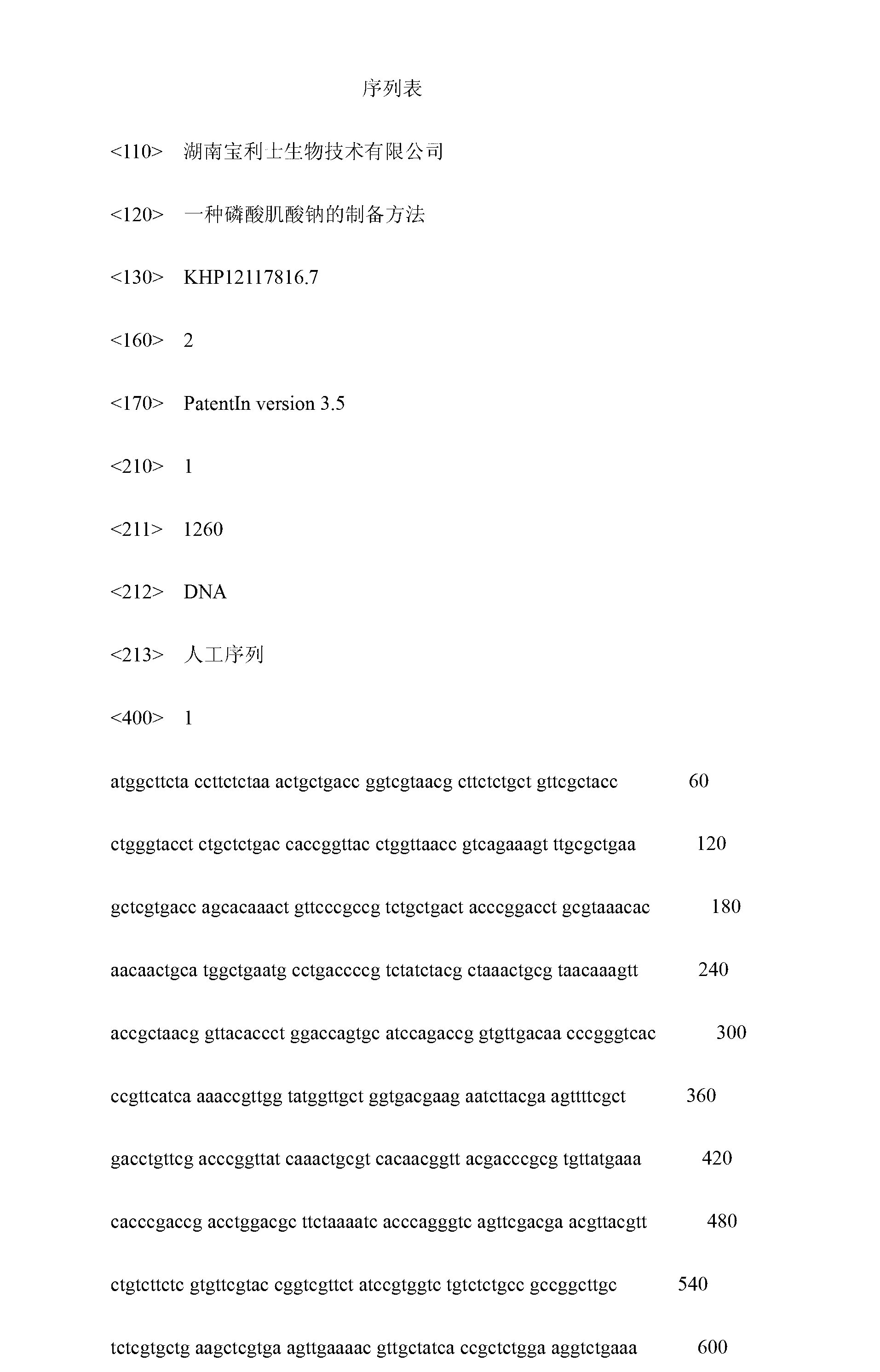 Method of preparing creatine phosphate sodium