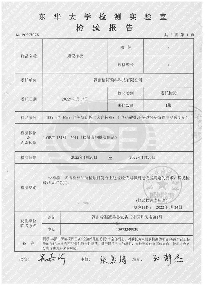 Nitrate-free environment-friendly steel plate enamel medium-temperature transparent glaze and preparation method thereof