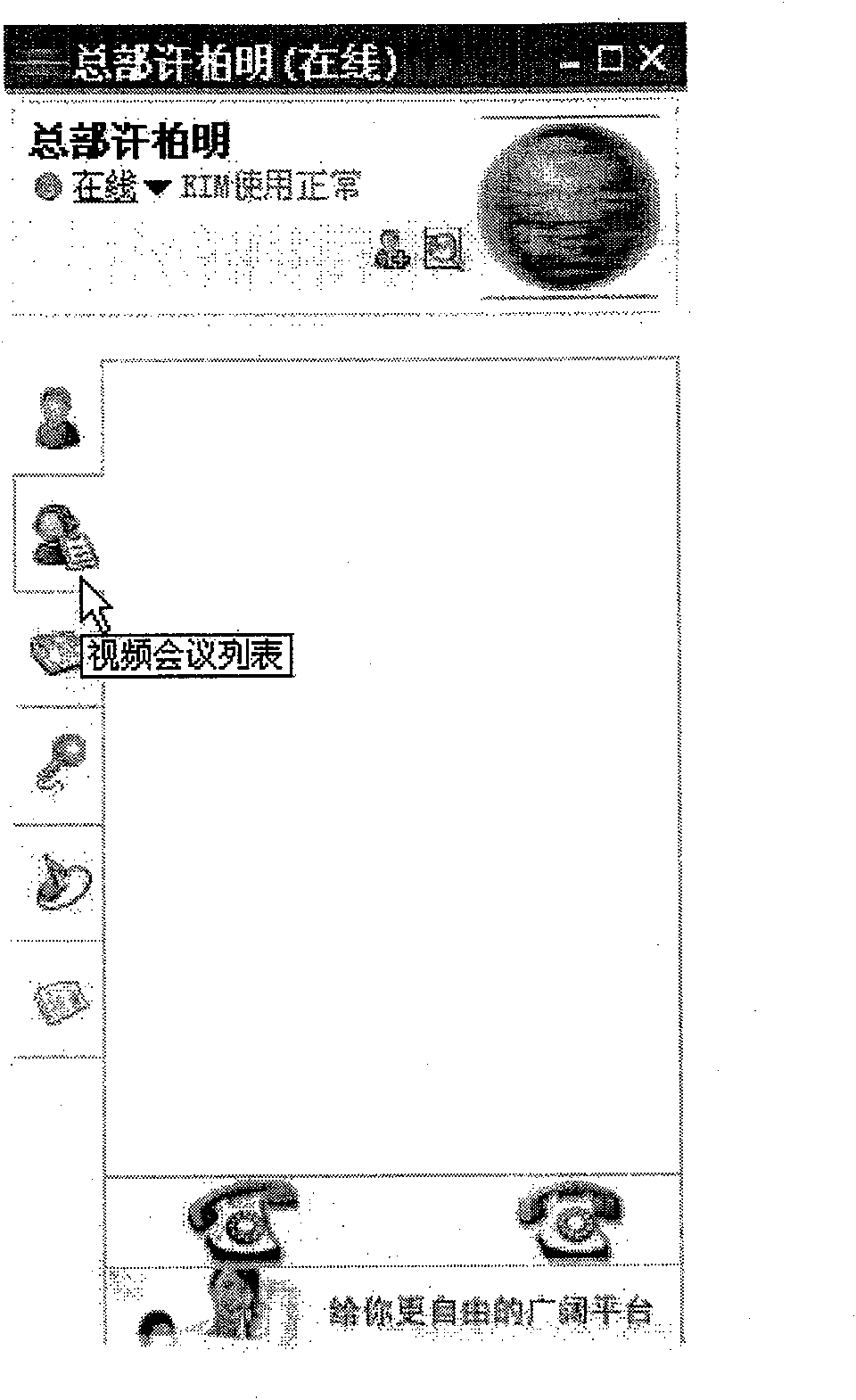 Method and system for implementing video session using instant message system