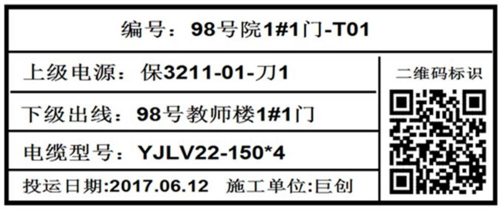 Novel low-voltage identification label based on marketing and distribution terminal fusion