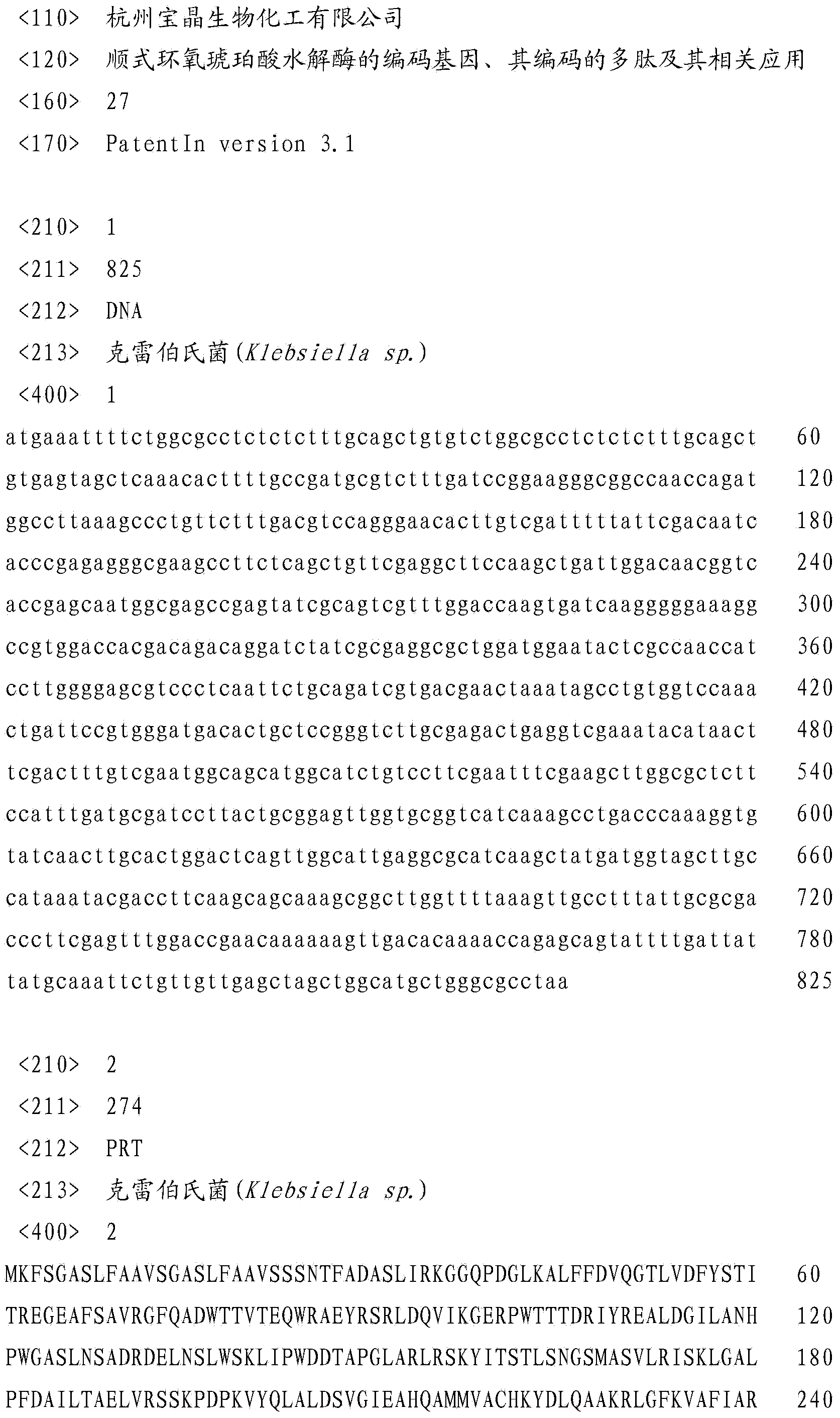 Coding gene of cis-form epoxy succinic acid hydrolase, polypeptides coded thereby and related applications