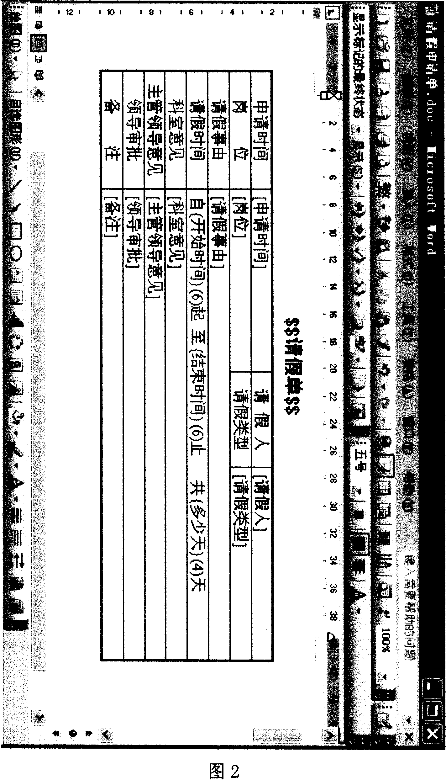 Method for quickly establishing web form and automatically establishing corresponding data table in database through Microsoft Word