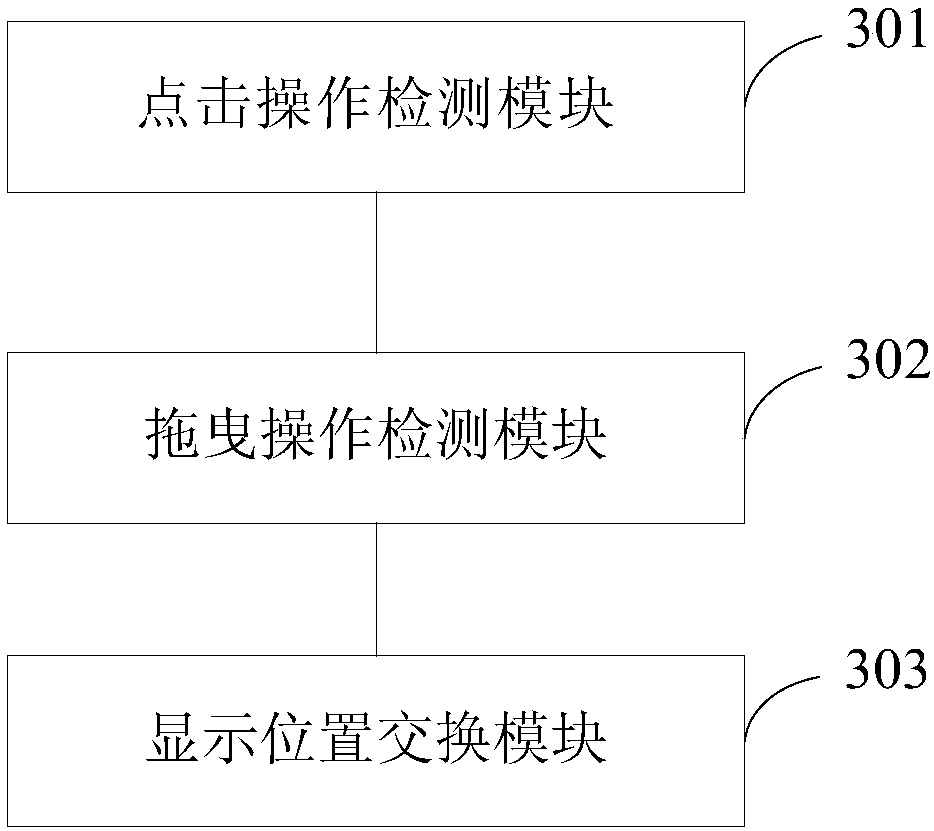 Icon position change method and apparatus for application menu