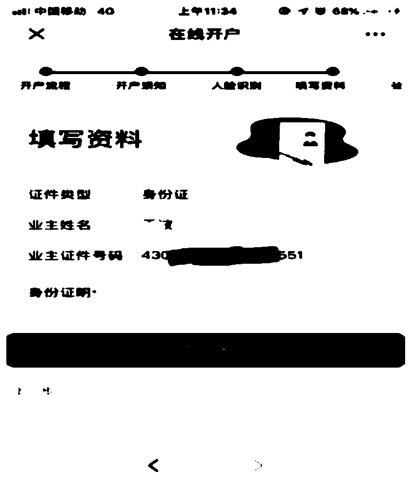 Gas system online account opening application processing method and device, equipment and medium