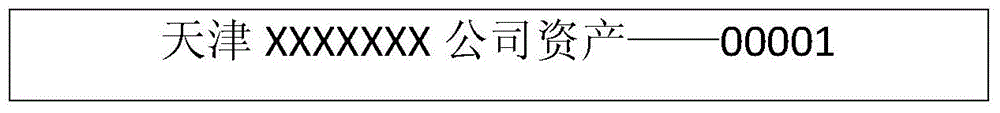 Asset two-dimensional code identification application method and device structure