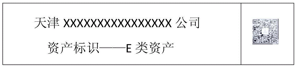 Asset two-dimensional code identification application method and device structure