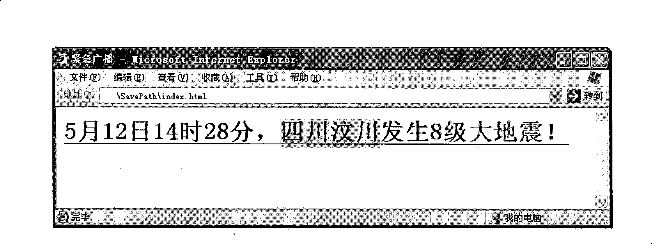 Display method and receiving terminal of urgent broadcast