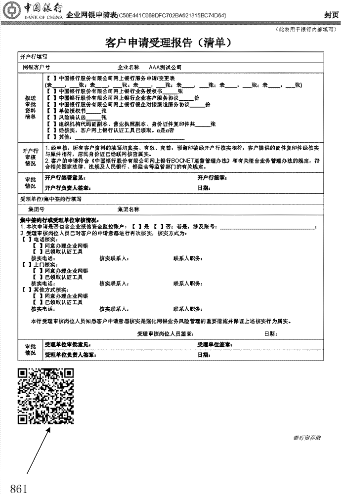 Preparation and check methods of online bank service application form of enterprise, and preparation and check devices