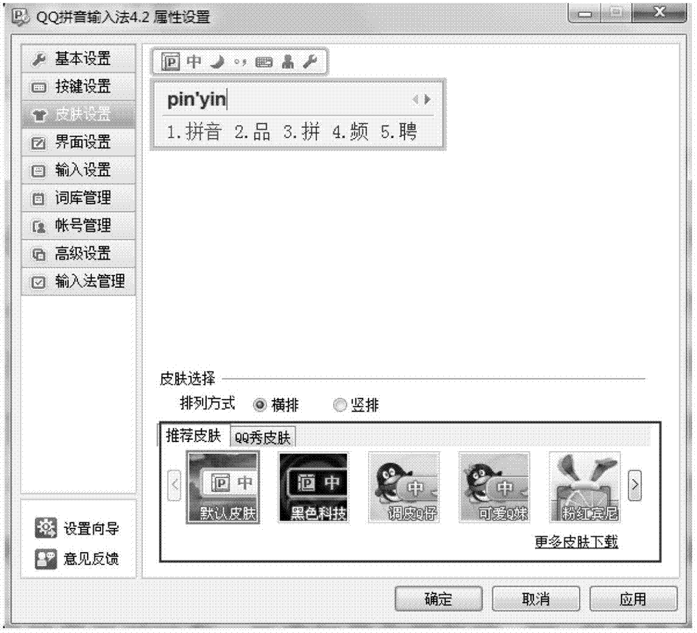 An input method skin push method and system