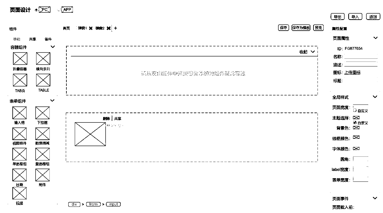 System and method for generating dynamic form page through visual dragging