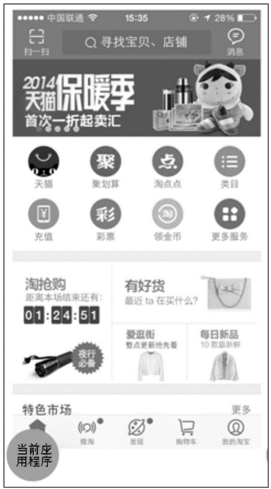 Mobile terminal application control method and apparatus