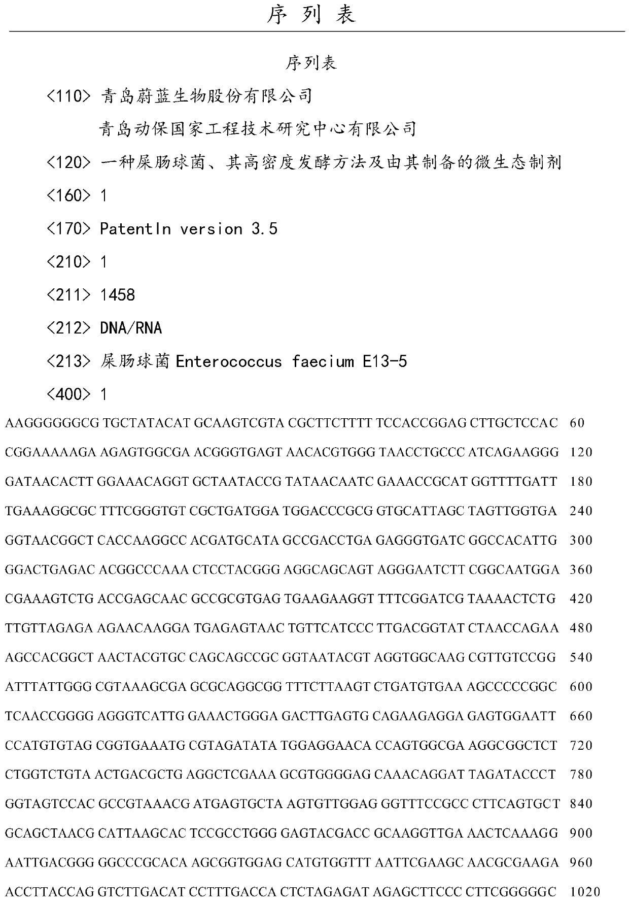 A kind of Enterococcus faecium, its high-density fermentation culture method and microecological preparation prepared therefrom