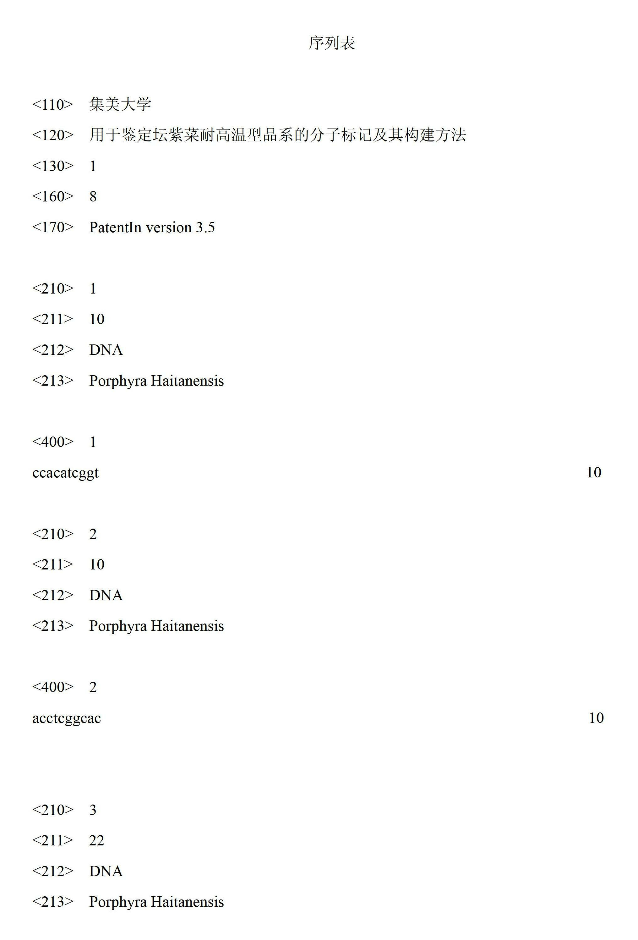 Molecular markers for identifying high temperature-resistant porphyra haitanensis strain and construction method for molecular markers