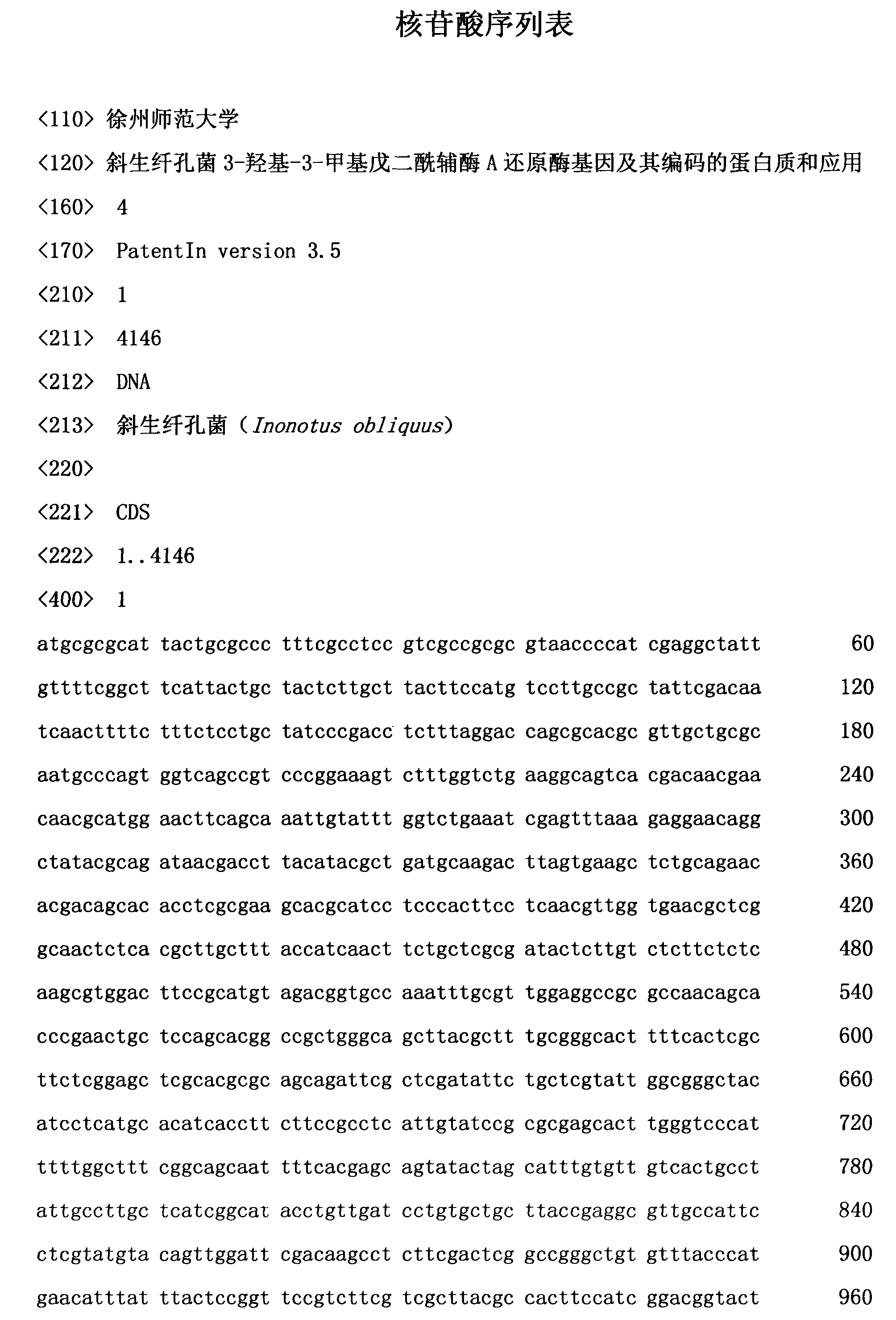 Inonotus obliquus 3-hydroxy-3-methylglutaryl CoA reductase gene, protein of code thereof and application thereof