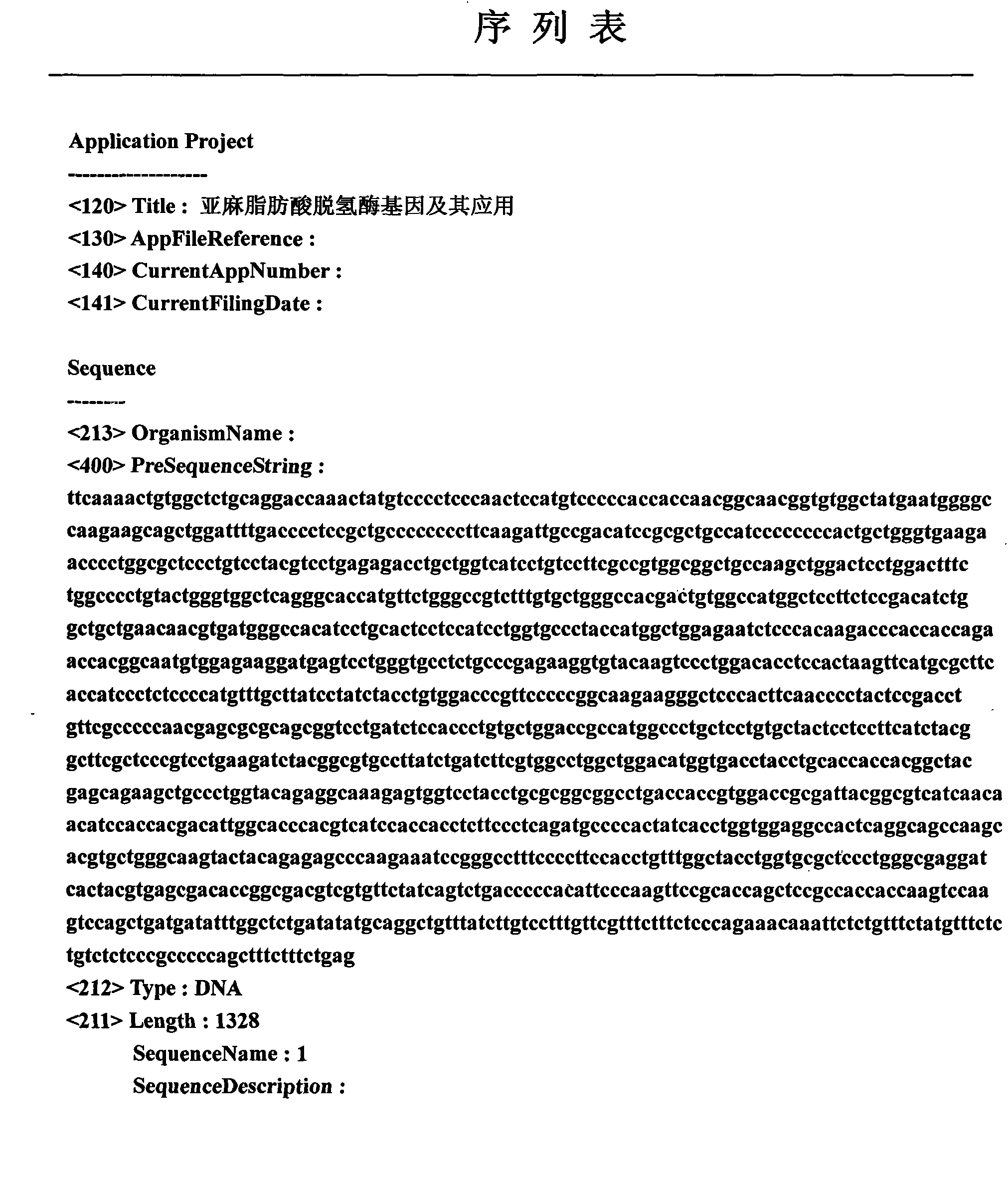 Flax fatty acid dehydrogenase gene and application thereof