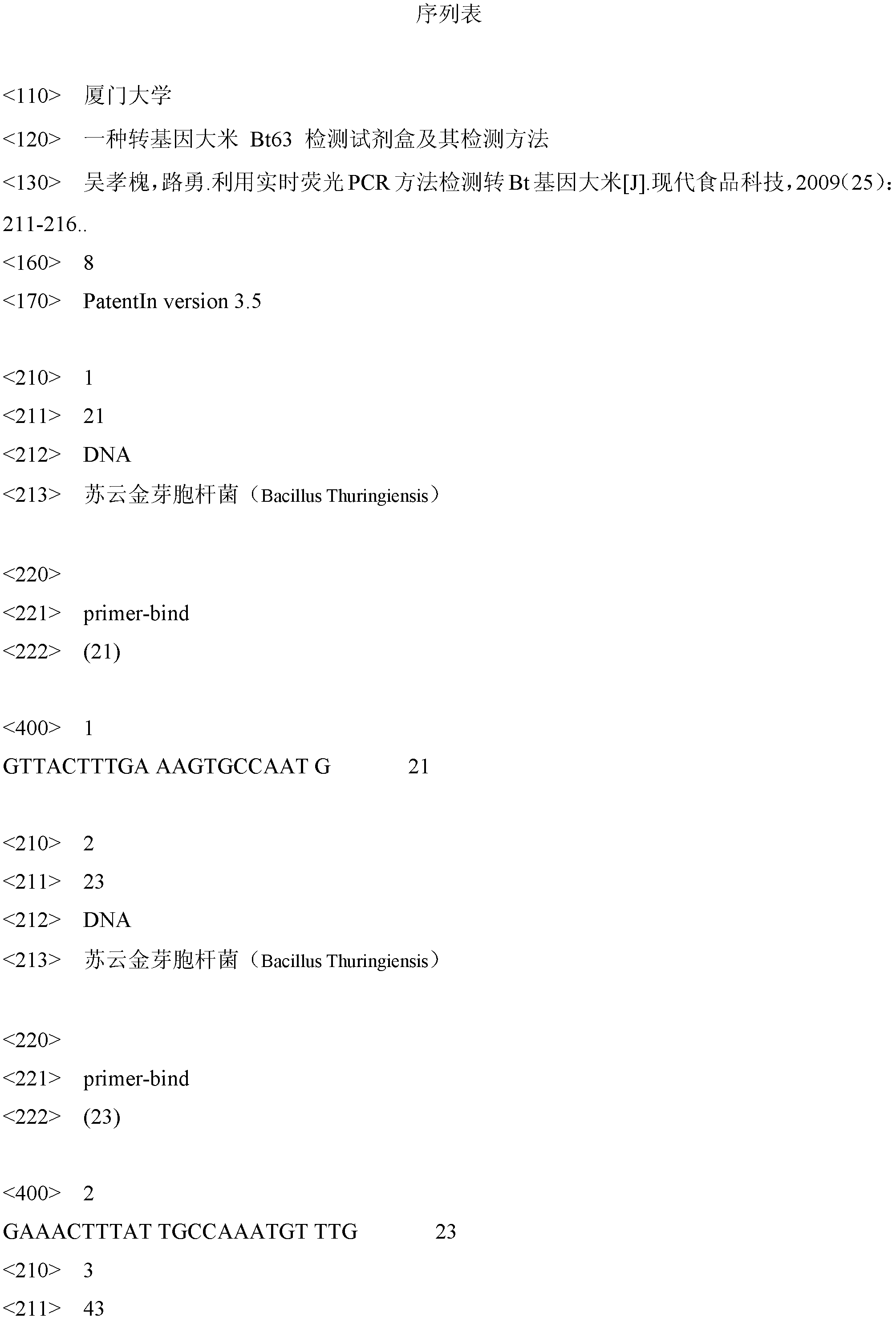 Transgenic rice Bt63 detection kit and detection method thereof