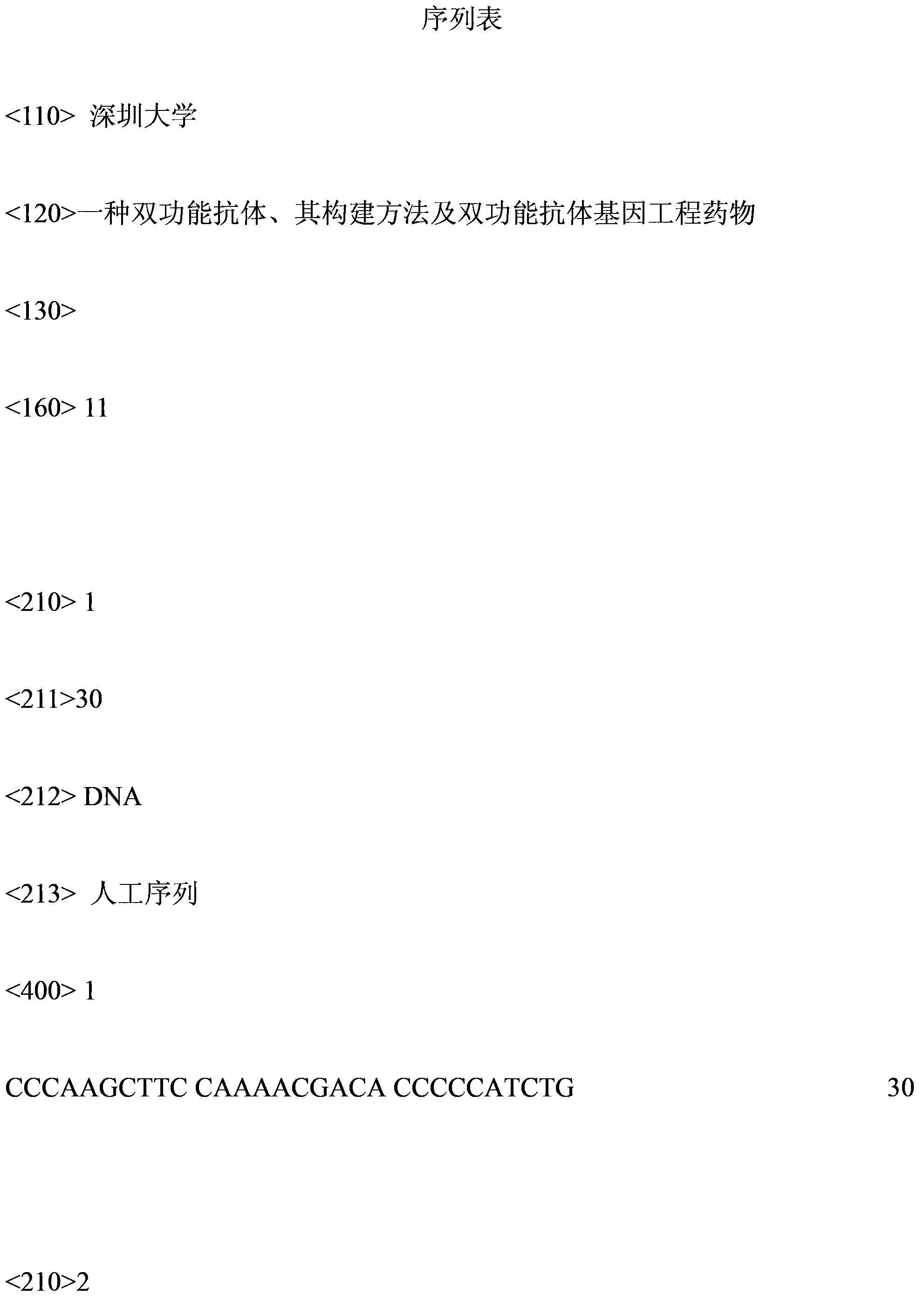 Bifunctional antibody, construction method thereof, and bifunctional antibody gene engineering drug