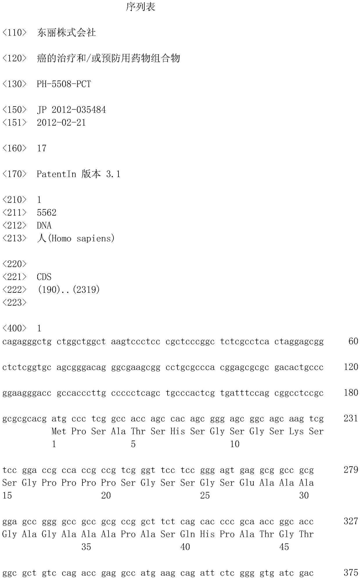 Pharmaceutical composition for treating and/or preventing cancer