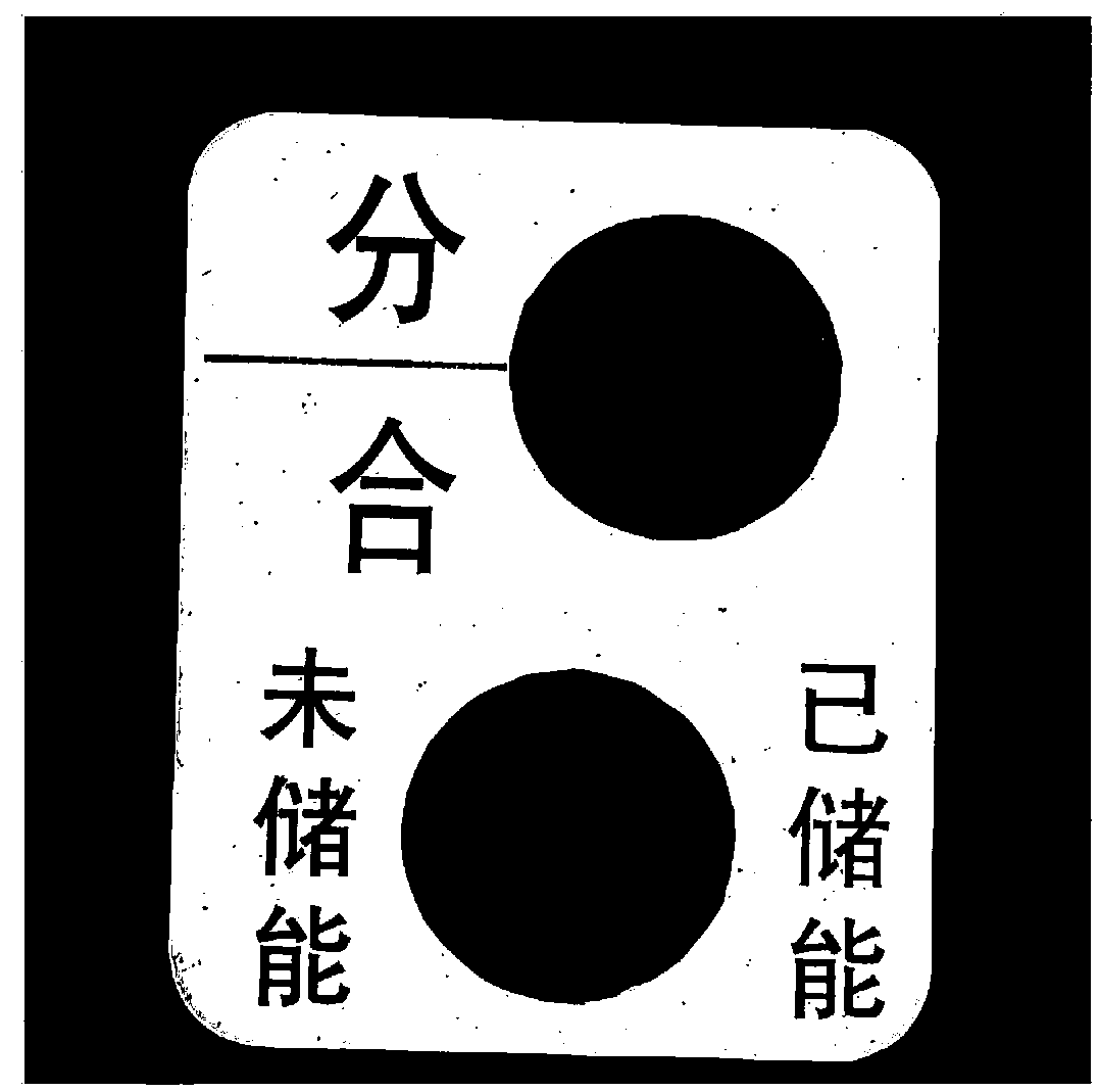 Identification method of pointer circuit breaker based on patrol robot