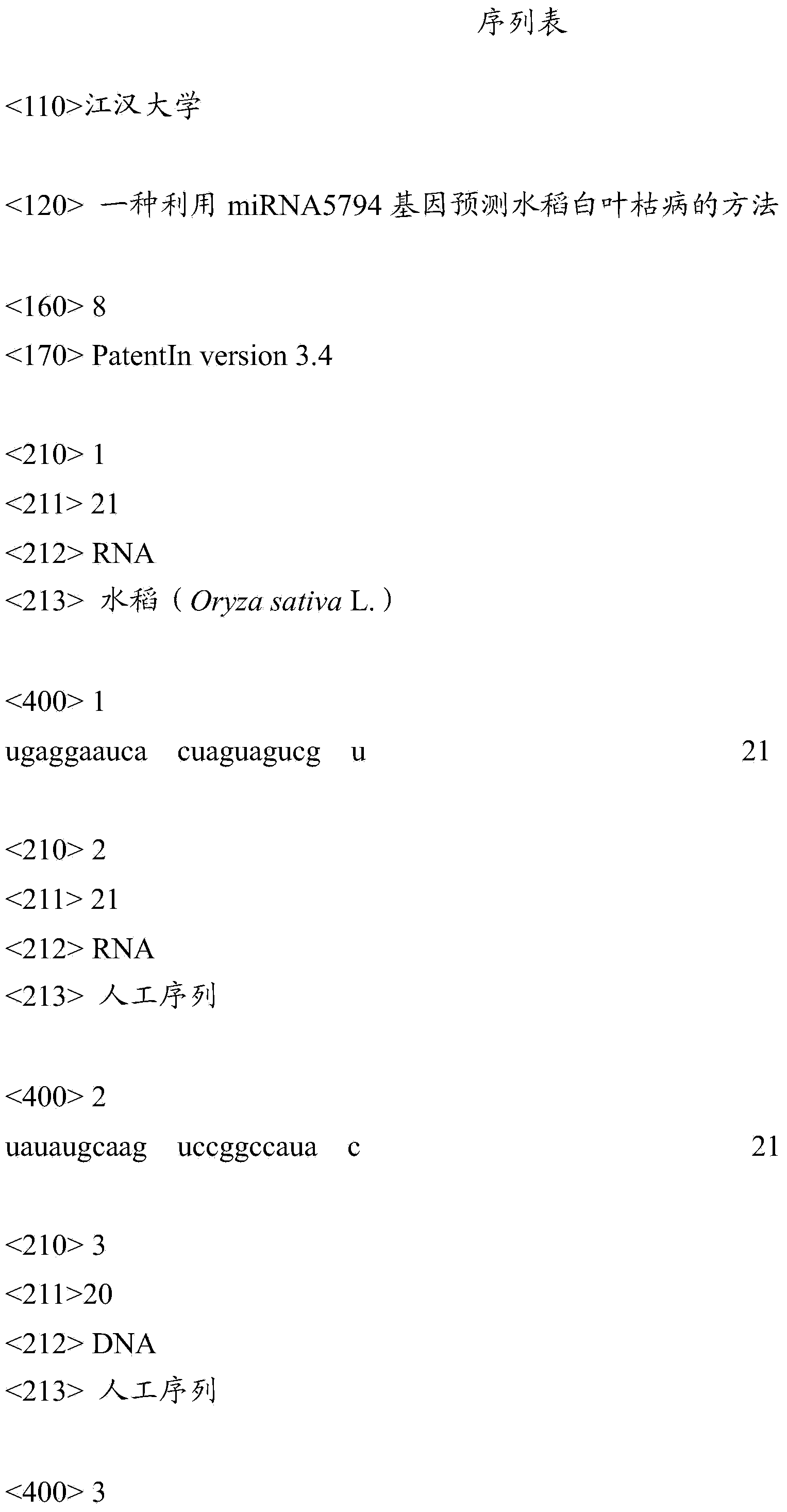 Method for predicting bacterial blight of rice by utilizing miRNA 5794 genes