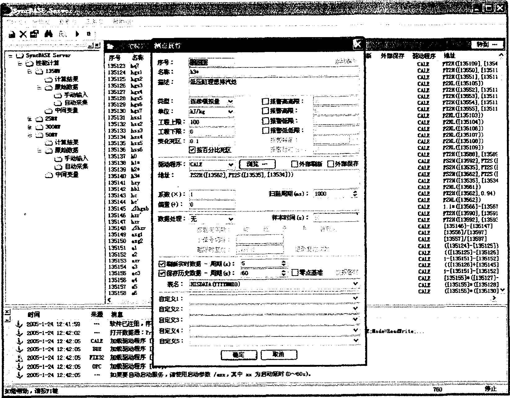 Setup method for real-time database system of thermal power plant