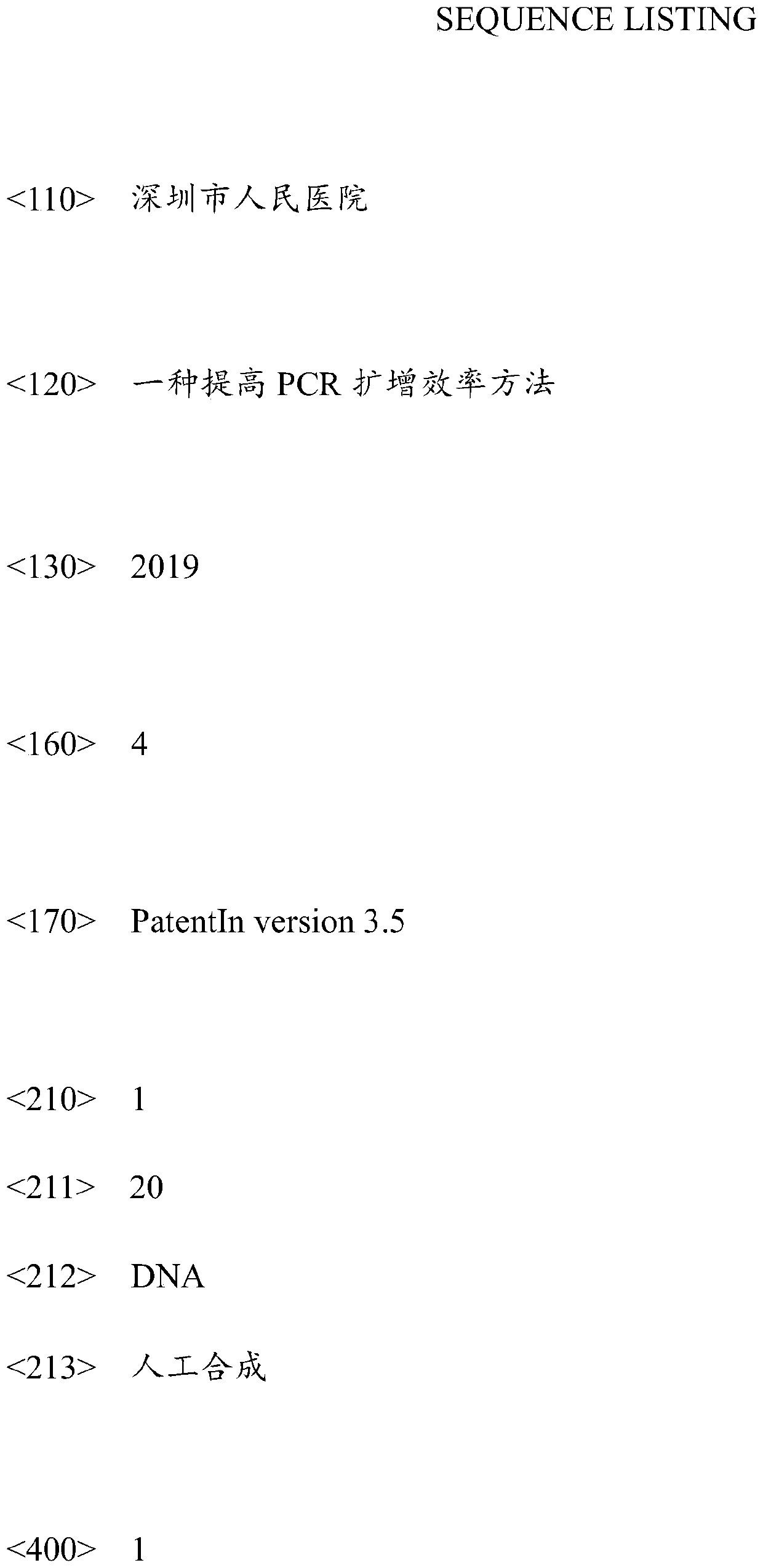 Method for improving PCR (polymerase chain reaction) amplification efficiency