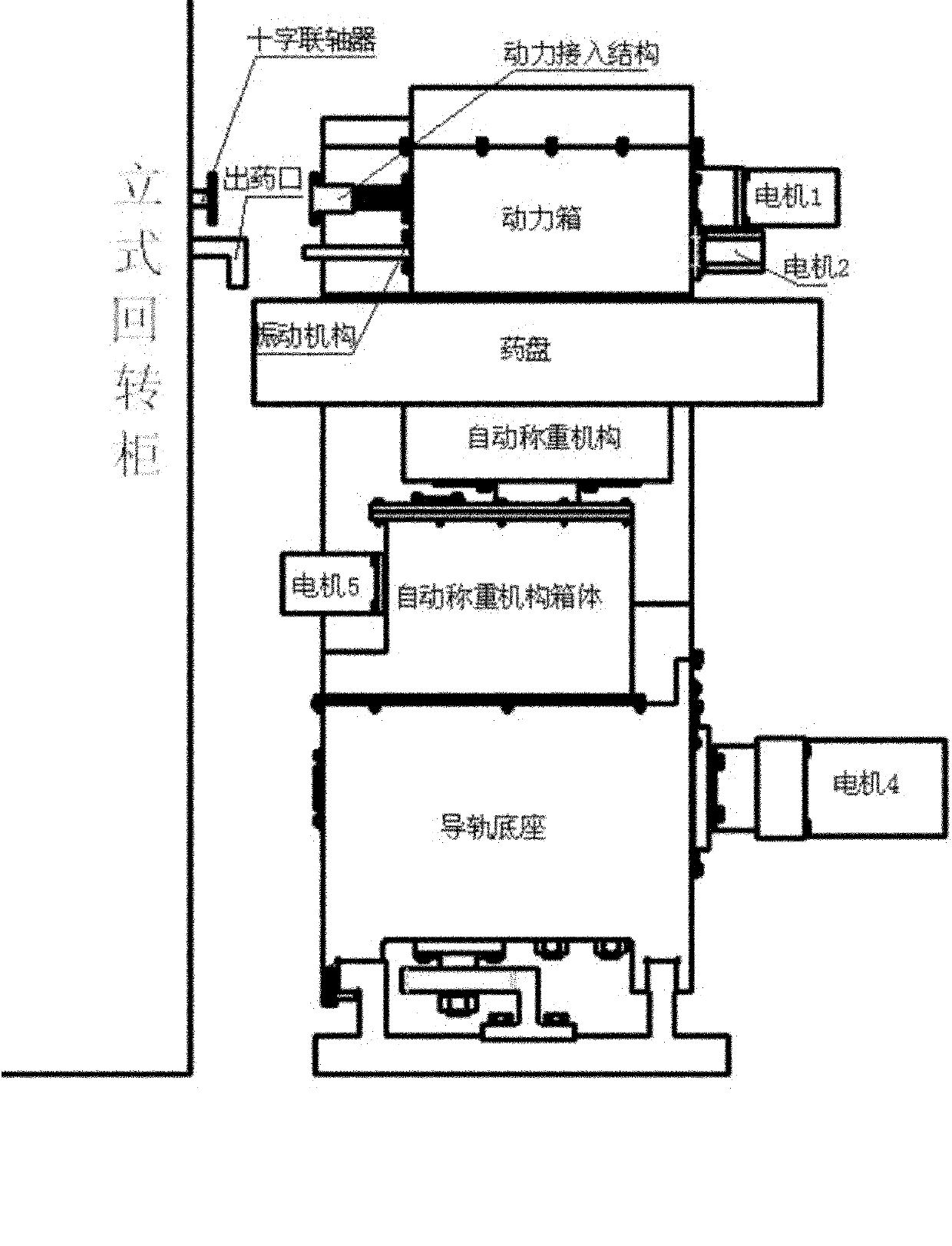 Weighing and dispensing device in intelligent traditional Chinese medicine discharging system