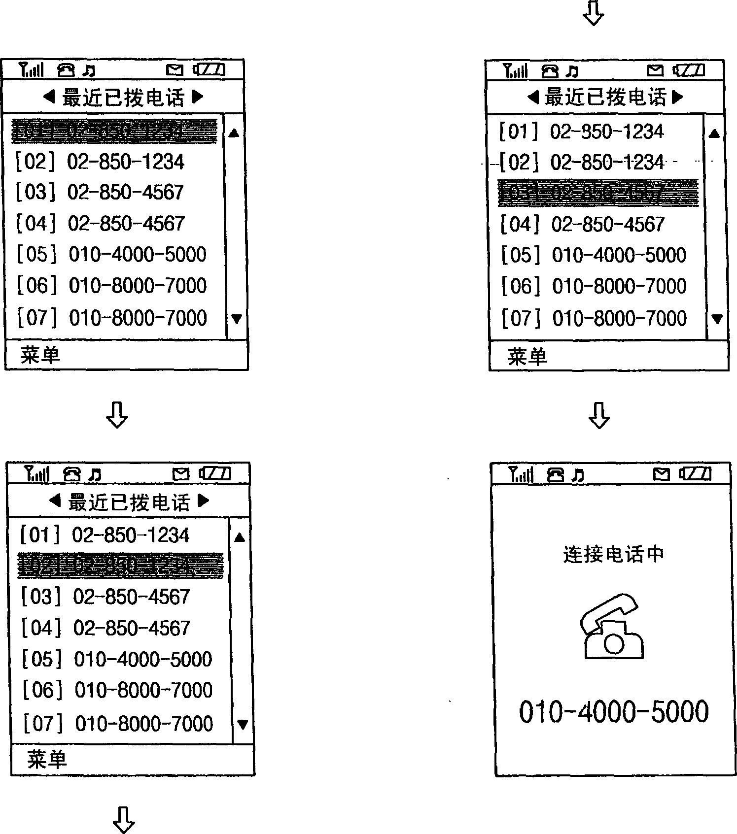 Calling catalog managing method of mobile communication terminal