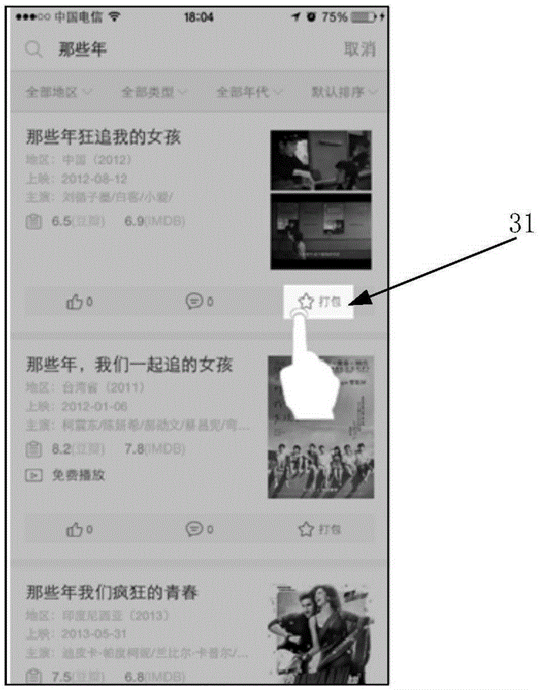 Searching result processing method and searching result processing system