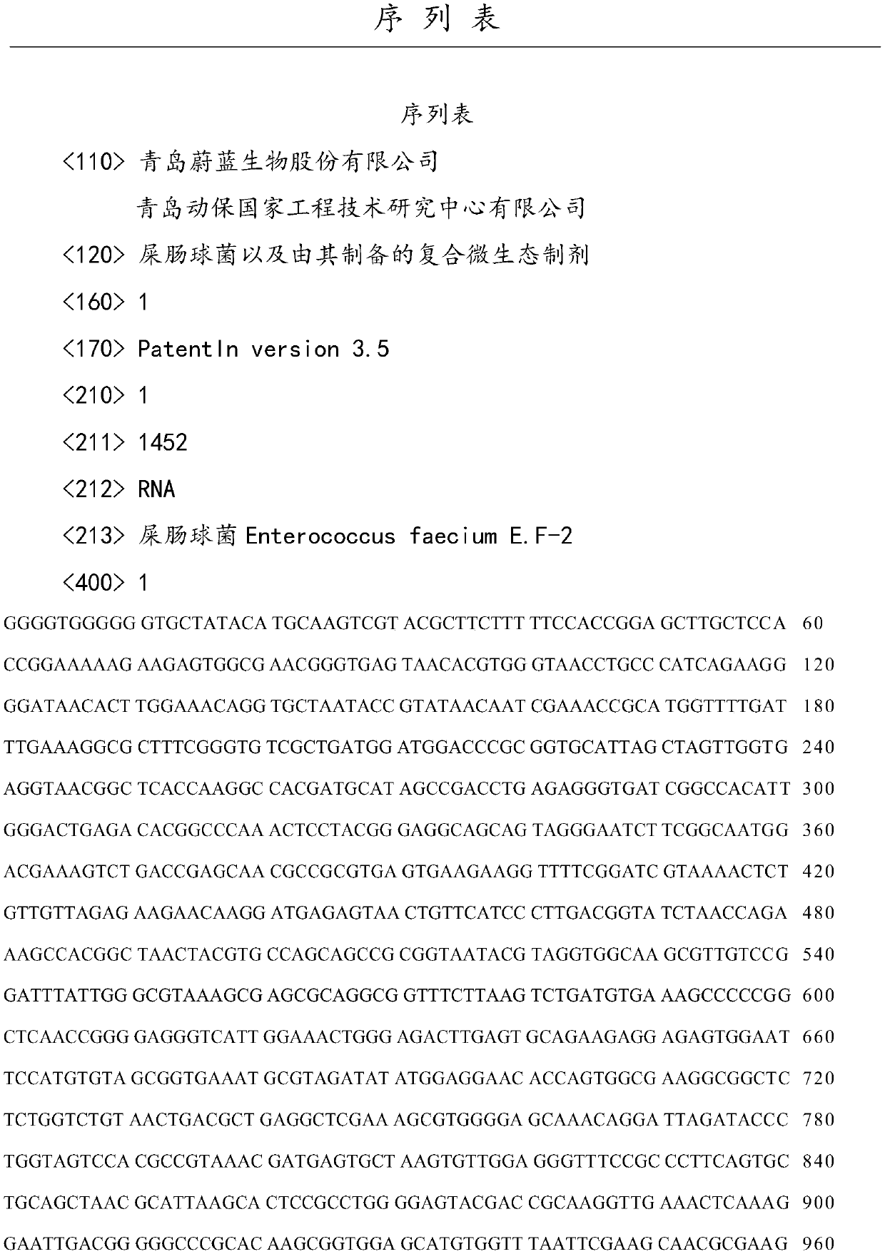 Enterococcus faecium and the compound microecological preparation prepared therefrom