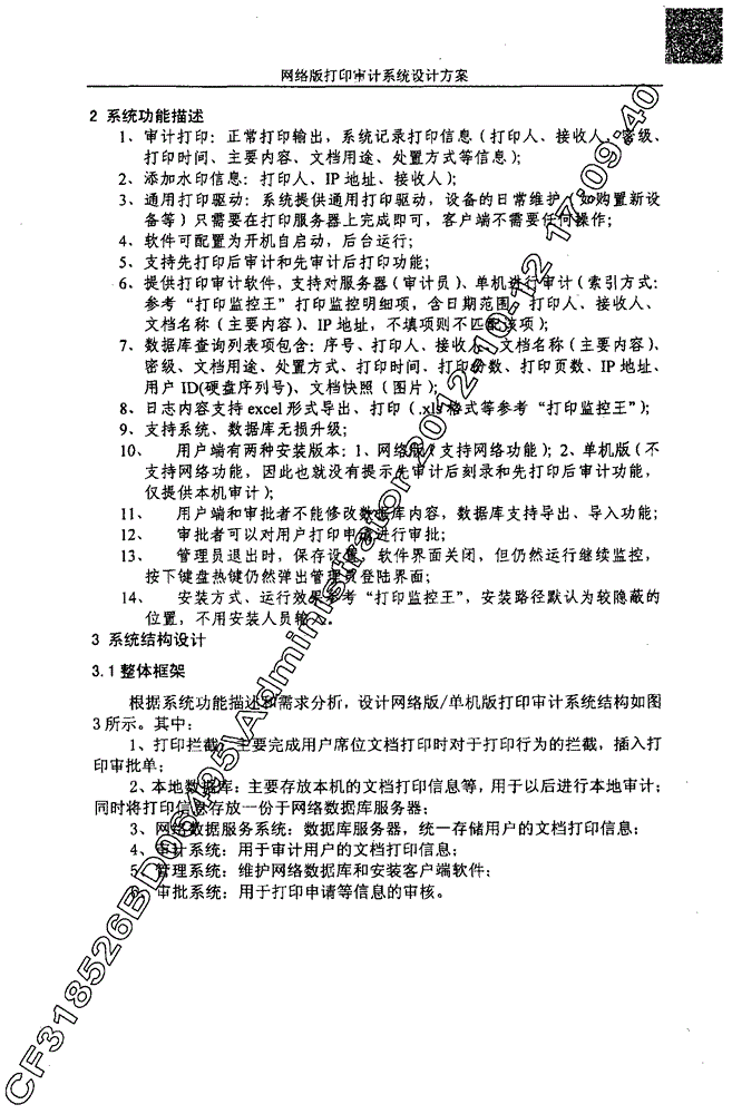 Print monitoring system and method for universal printer