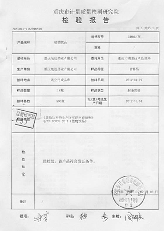 Alcoholism-relieving liver-protecting botanical nutritional beverage and making method thereof