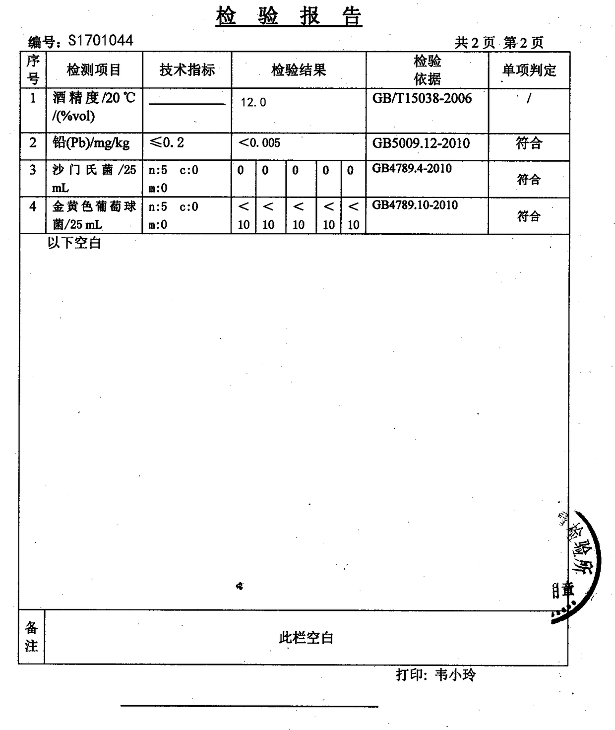 Production method of red starter and glutinous rice wine with effects of promoting blood circulation to remove blood stasis and promoting lochia discharge