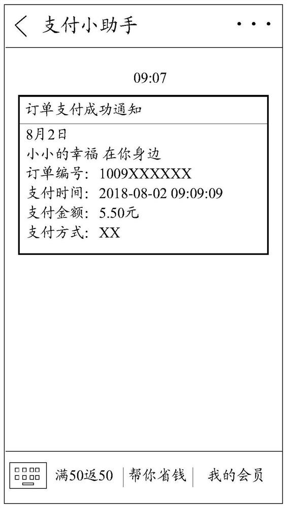 Message notification method, device, electronic device and storage medium