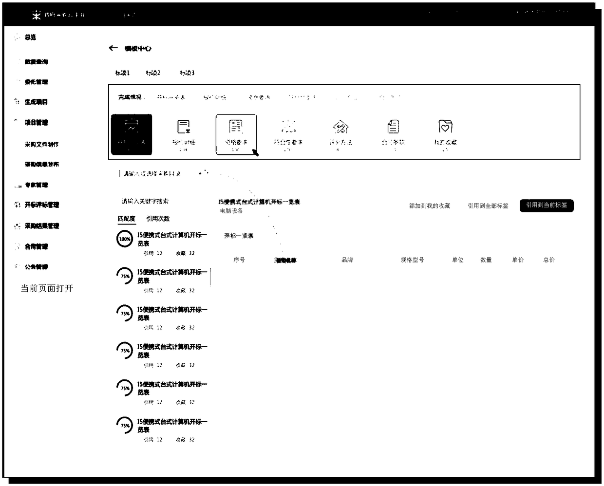 Method, device, computing device and storage medium for obtaining file template