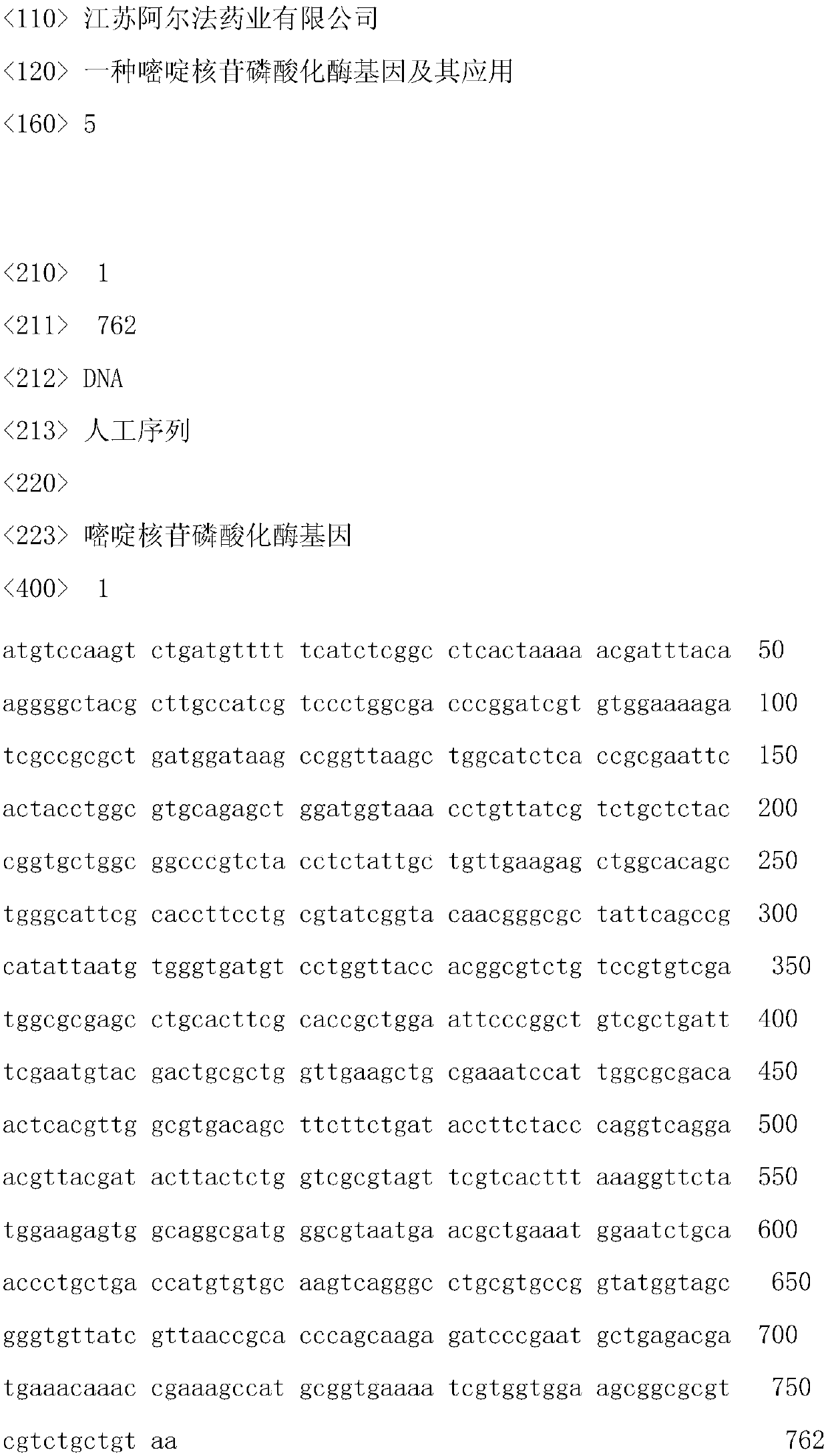 A kind of pyrimidine nucleoside phosphorylase gene and its application