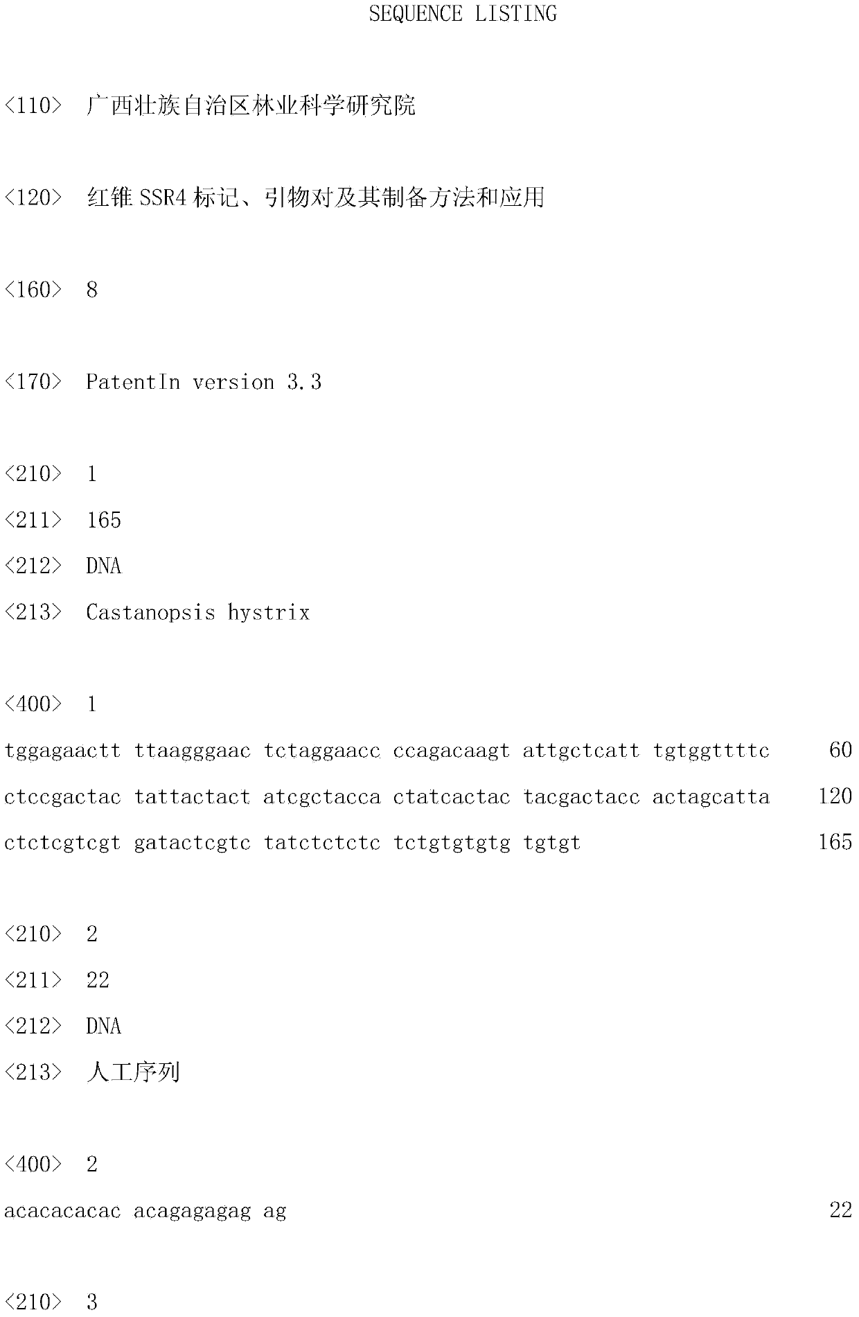 Primer pair, castanopsis hystrix SSR4 (Simple Sequence Repeat 4) marker and preparation method and application thereof