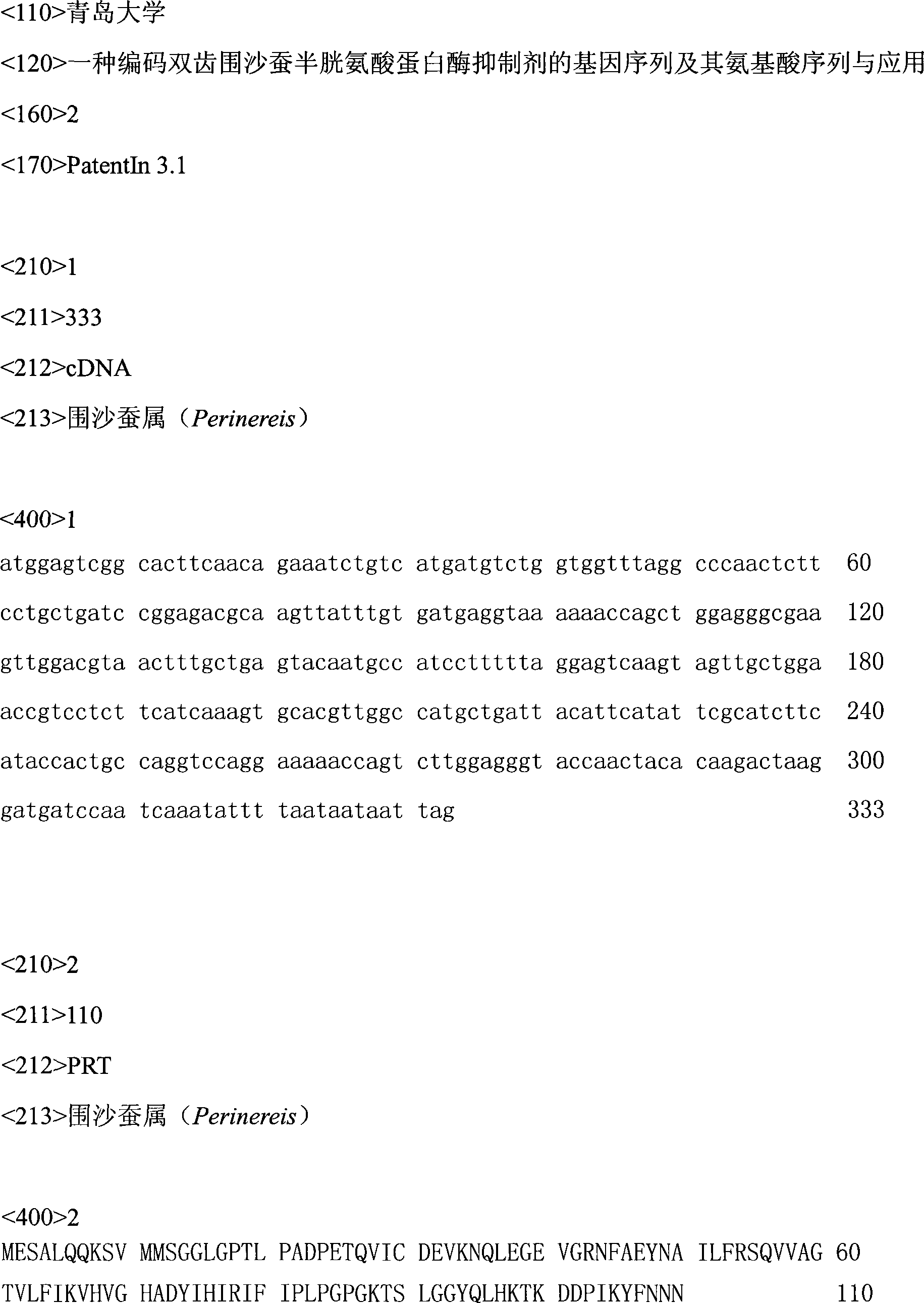 Gene sequence of coding perinereis albuhitensis grube cysteine protease inhibitor and its amino acid sequence and application