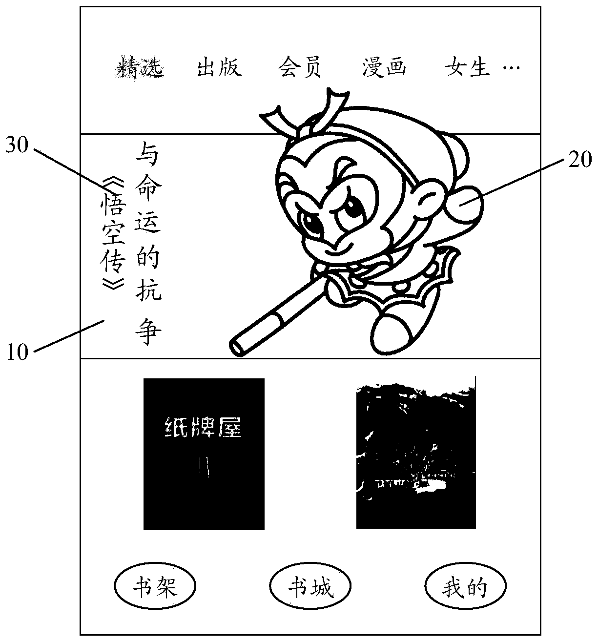 Image split-layer display method, electronic device and storage medium