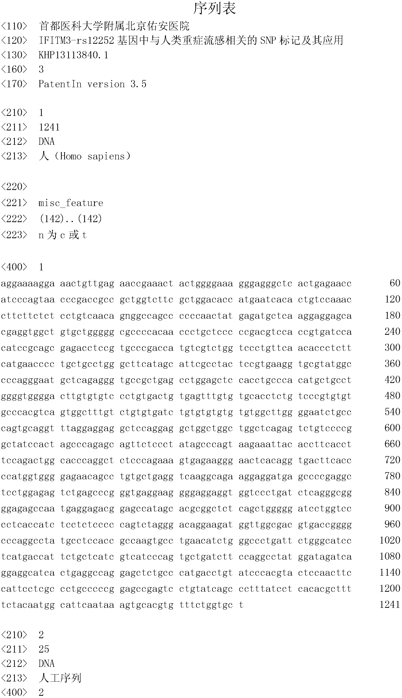 SNP (Single Nucleotide Polymorphism) marker related to human severe influenza in IFITM3-rs12252 gene and application thereof