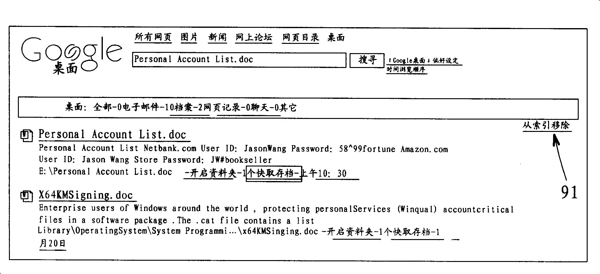 Data safety method preventing encrypted data from being exposed by table-board search tools