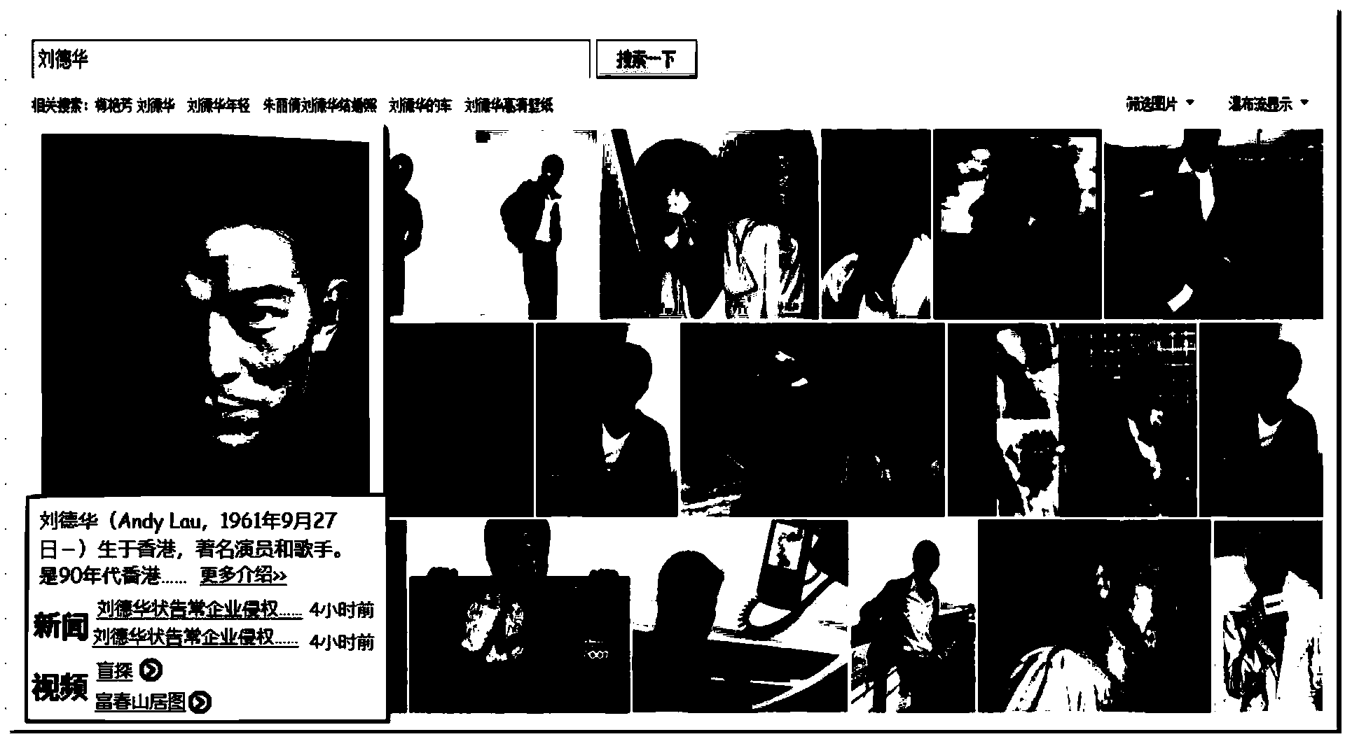 Method and device for searching for information based on vertical searching channels