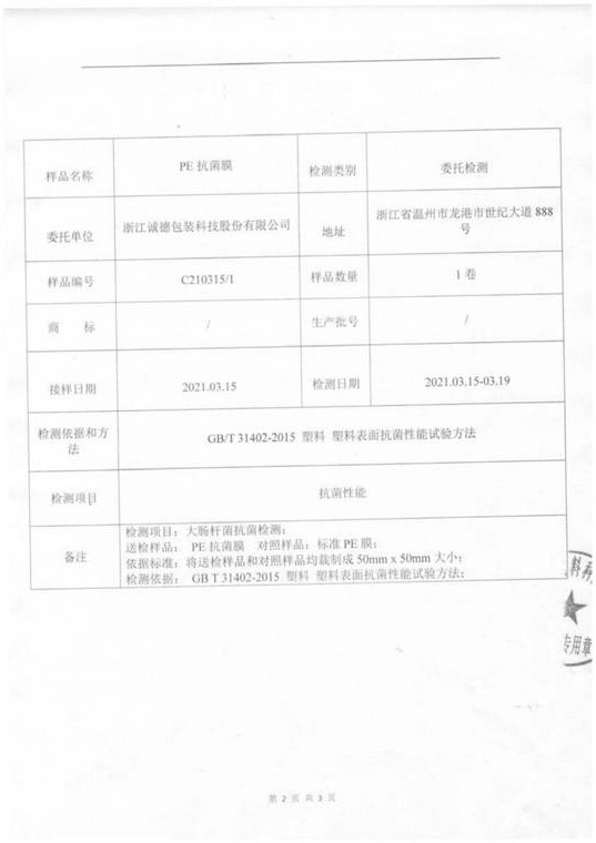 PE antibacterial film and preparation method thereof