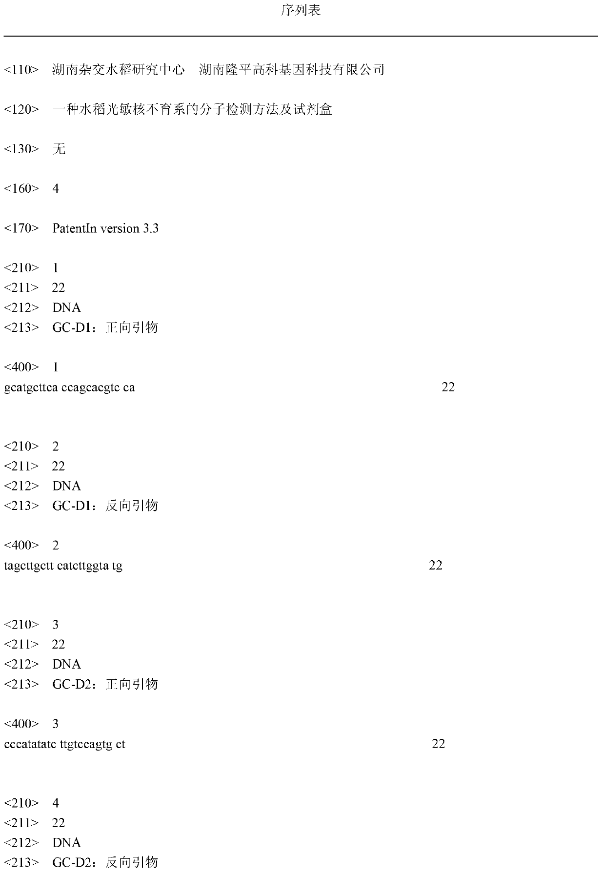 Molecular detection method and kit for rice photosensitive genic male sterility lines