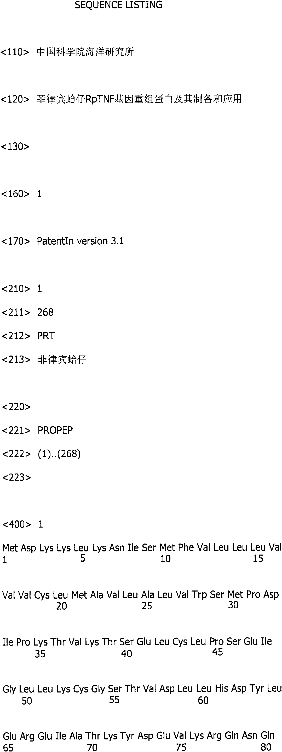 Ruditapes philippin RpTNF gene recombinant protein, its preparation and application